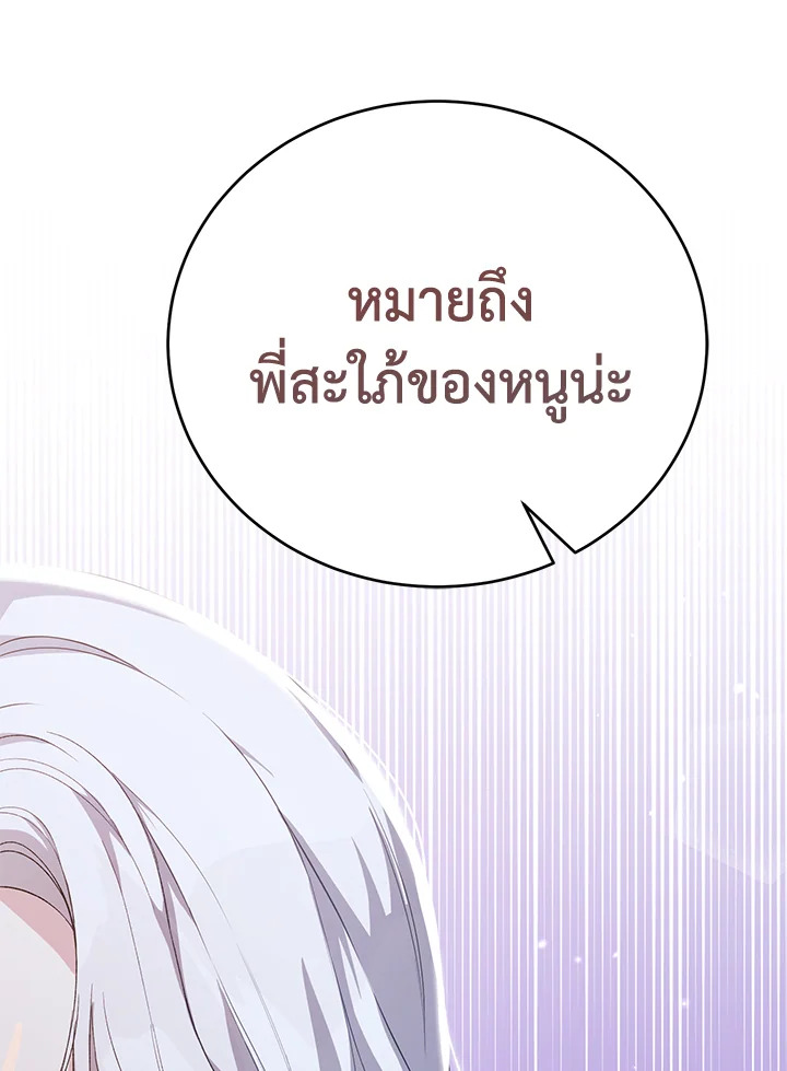 The Female Lead Turn Me into Her New Sister 27 101