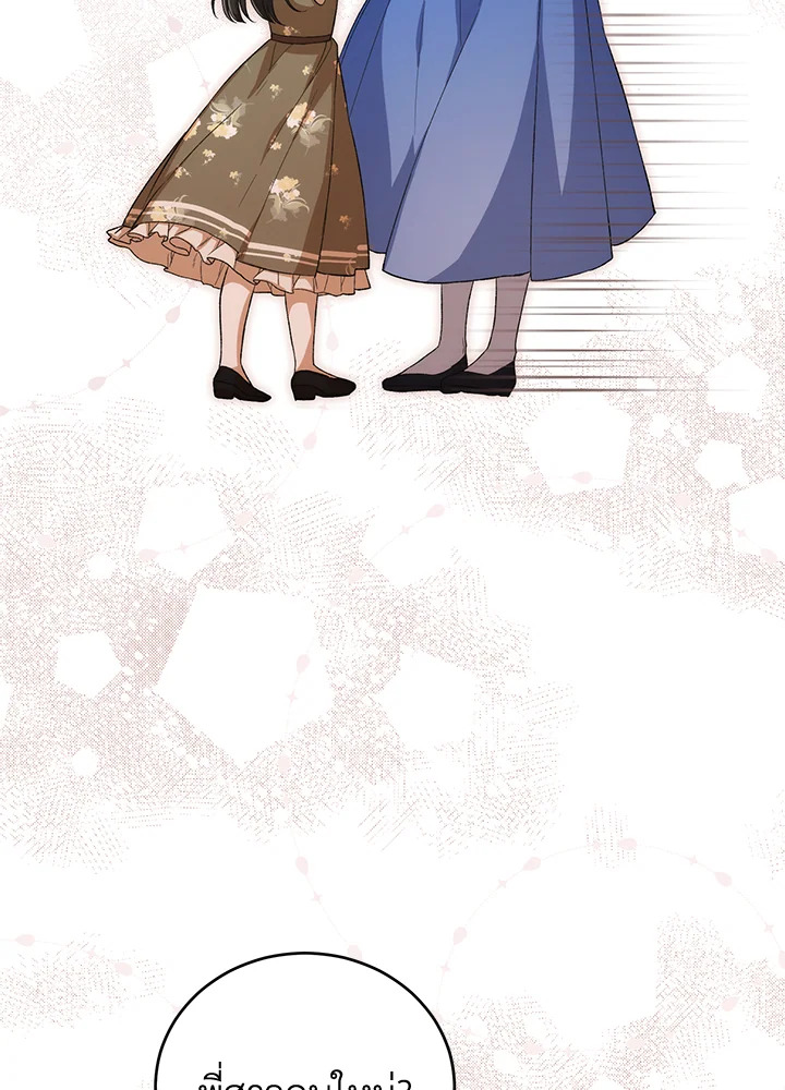 The Female Lead Turn Me into Her New Sister 28 021