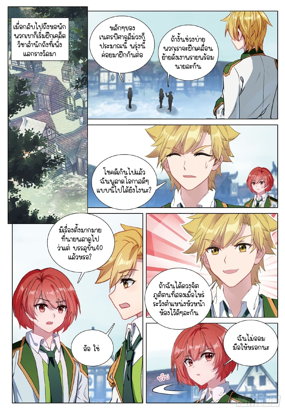 Douluo Dalu 3 The Legend of the Dragon King à¸•à¸­à¸™à¸—à¸µà¹ˆ 272 (2)