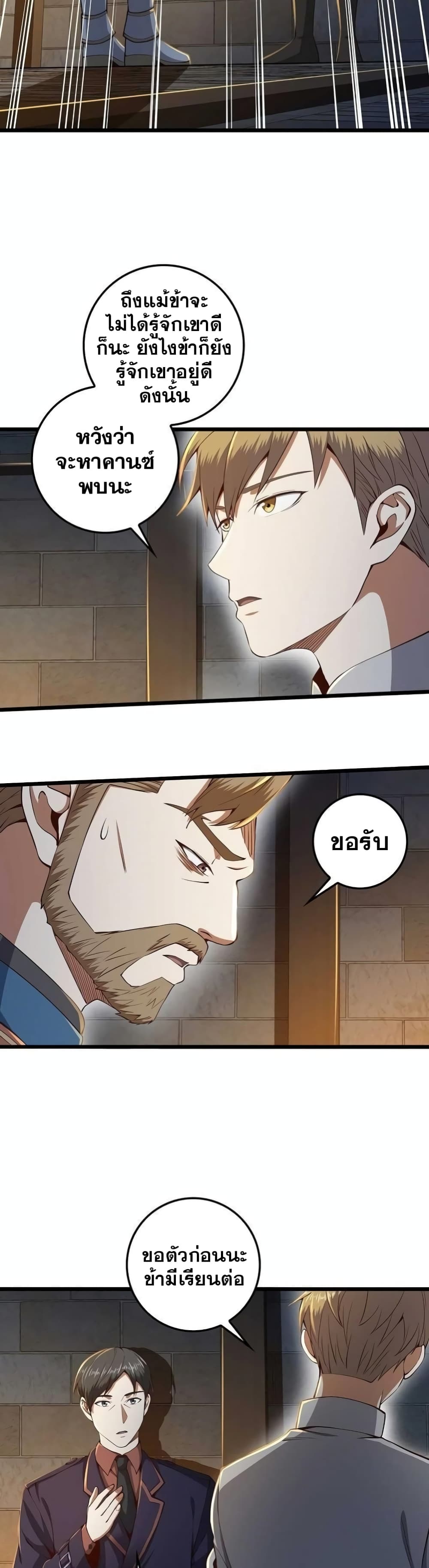 Lordâ€™s Gold Coins à¸•à¸­à¸™à¸—à¸µà¹ˆ 62 (9)