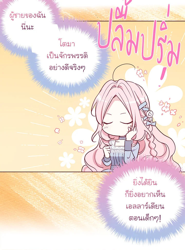 Seduce The Villain's Father 144 11