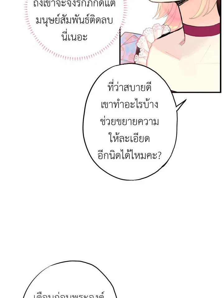 Survive as the Hero’s Wife 12 18