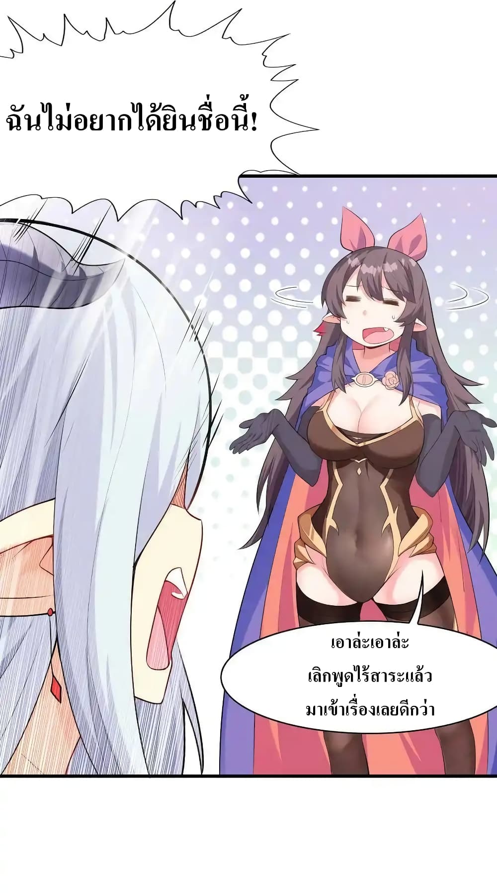 My Harem Is Entirely Female Demon Villains ตอนที่ 2 (56)