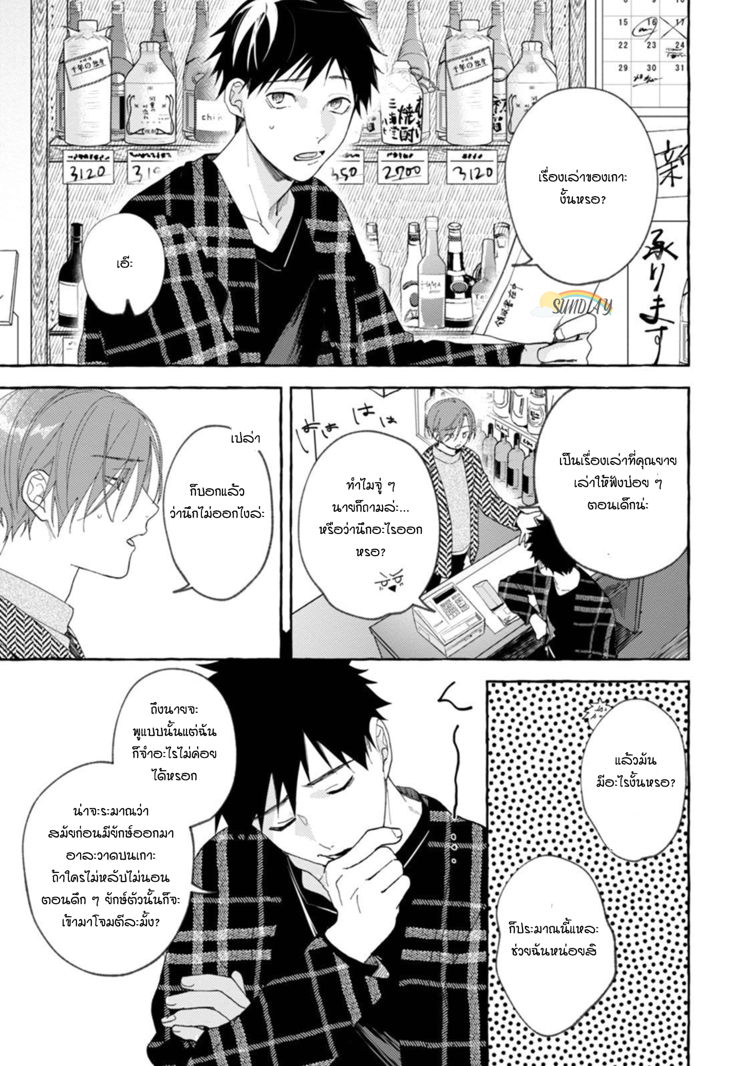 Bokura no Kawaii Ningen sama 4 10