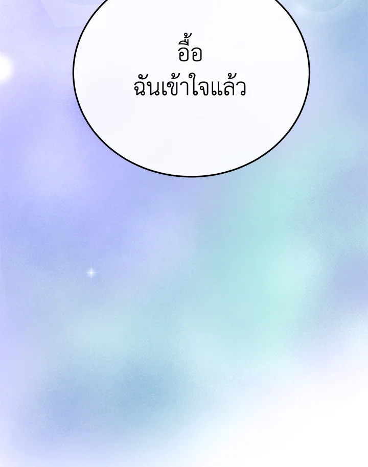 The Villainess Lives Twice 113 120