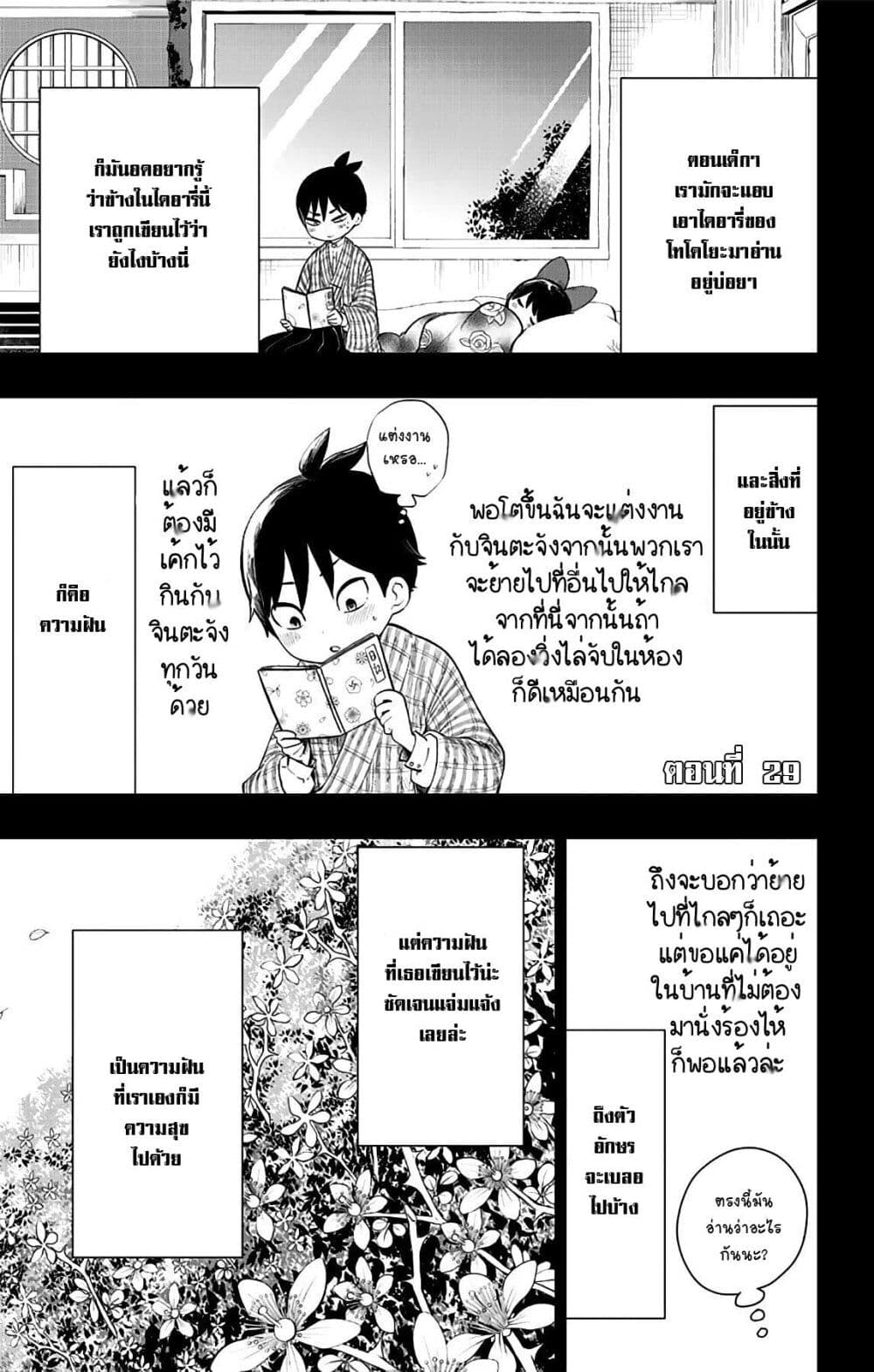 Shouwa Otome Otogibanashi เน€เธฃเธทเนเธญเธเน€เธฅเนเธฒเธเธญเธเธชเธฒเธงเธเนเธญเธข เธขเธธเธเนเธเธงเธฐ เธ•เธญเธเธ—เธตเน 29 (1)