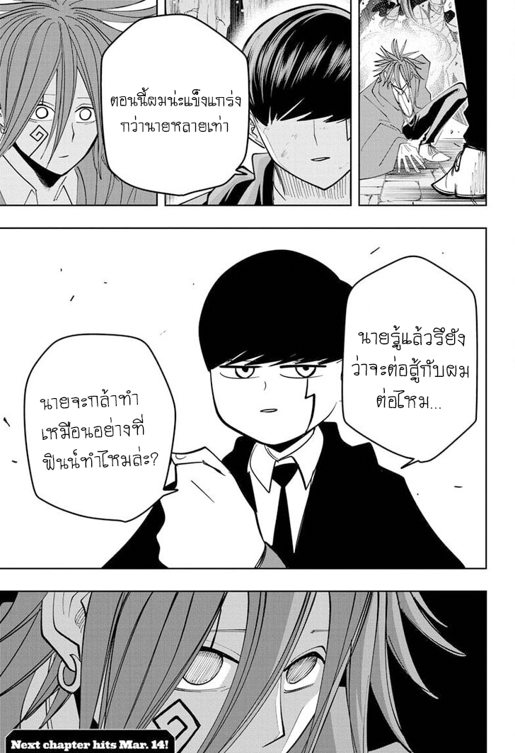 Mashle Magic and Muscles 53 (20)