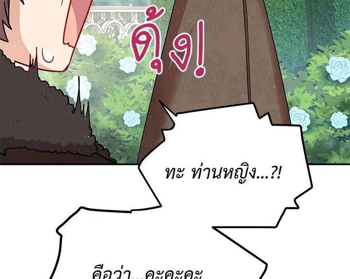 The Soulless Duchess 26 101