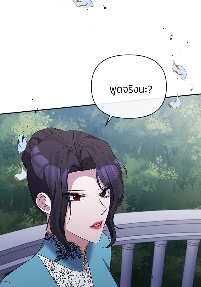 The Grand Duchess of the North Was Secretly a Villainess 26 51