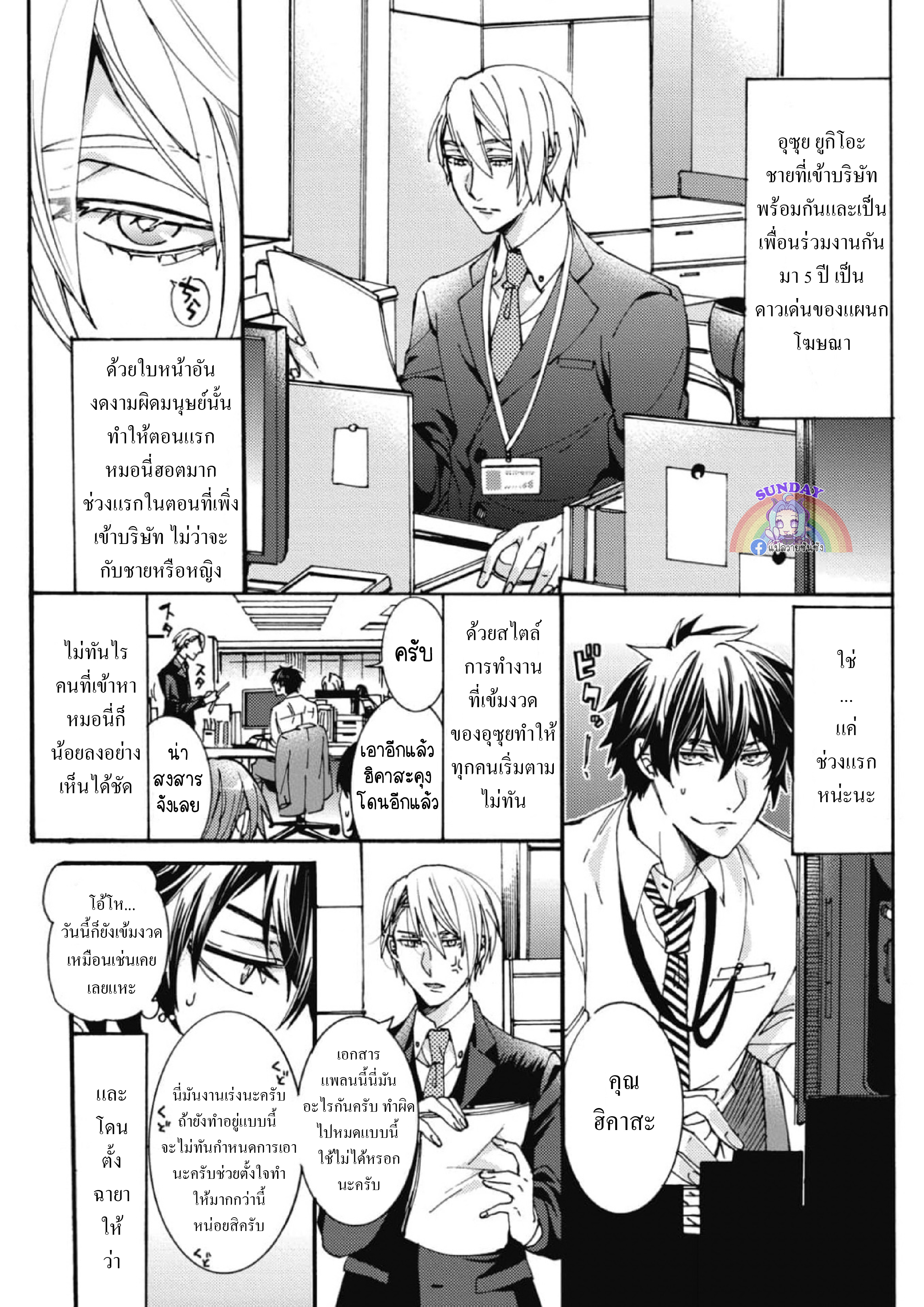 Shigoto Suru Yori Kimi to Netai 1 06