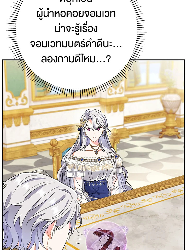 The Villain’s Match Is Too Perfect 13 045