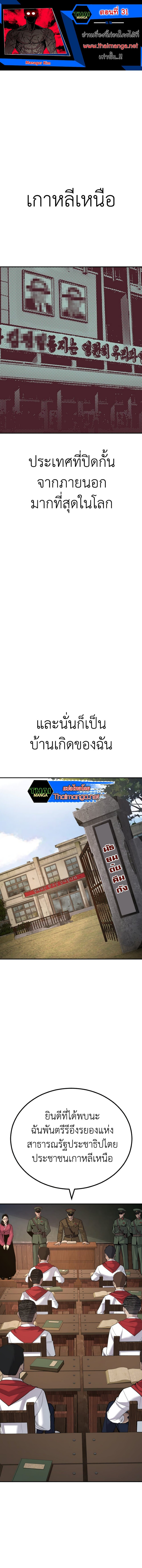 Manager Kim ตอนที่ 31 (1)