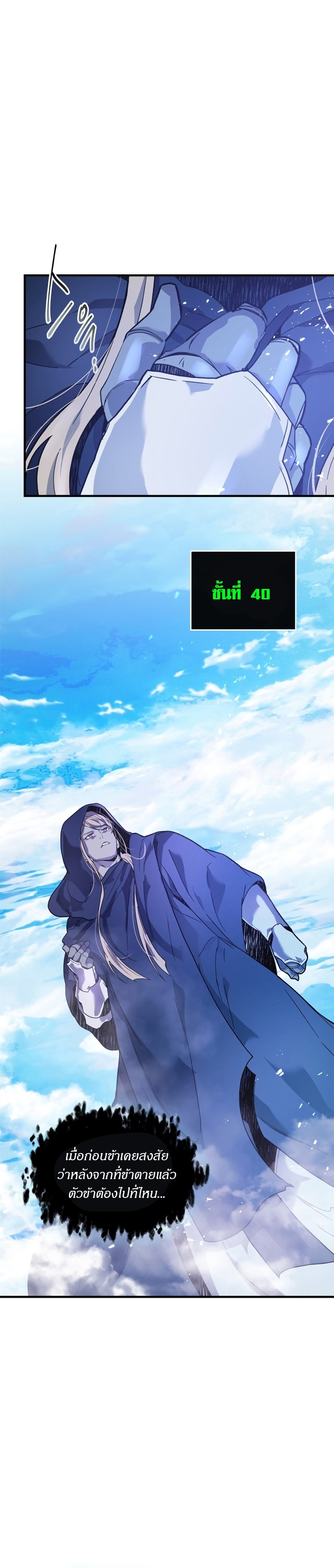 Leveling With the Gods 105 24