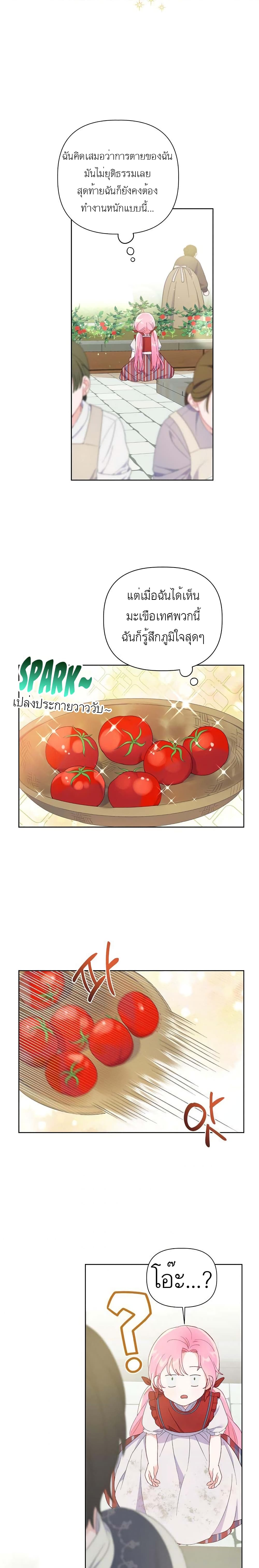 A Transmigrator’s Privilege ตอนที่ 10 (2)