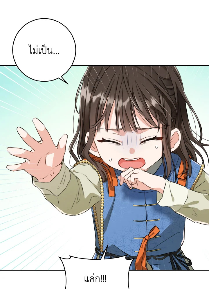 I Became the Despised Granddaughter of the Powerful Martial Arts Family 3 78