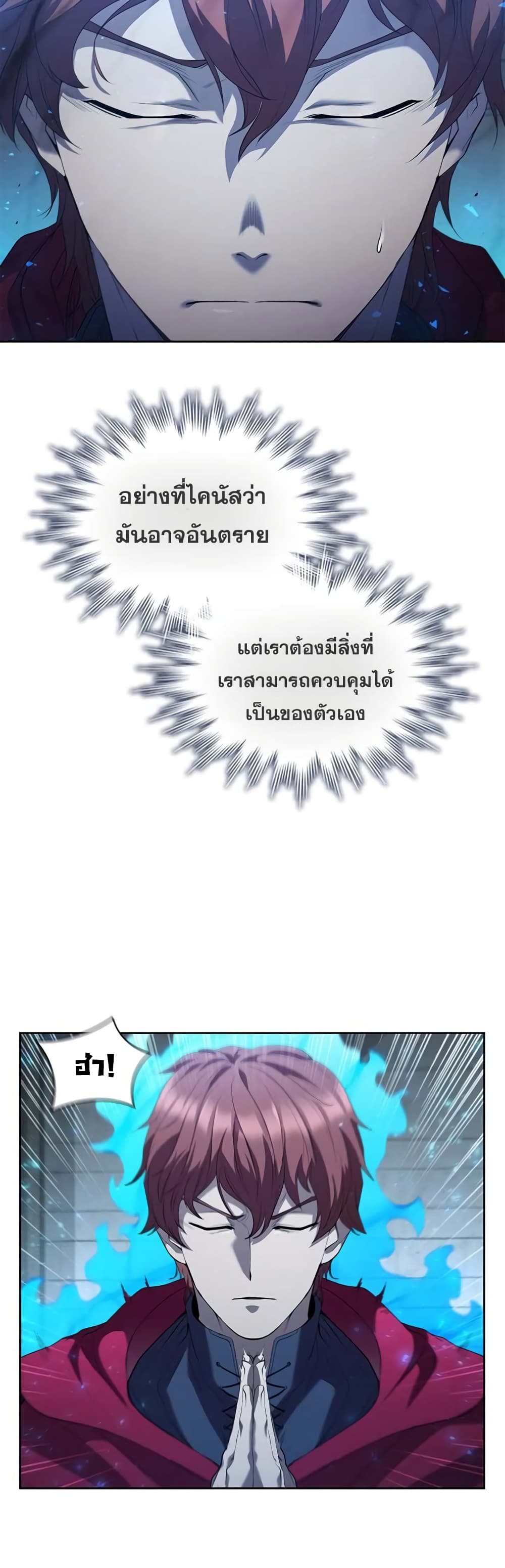 I Regressed As The Duke ตอนที่ 10 (16)