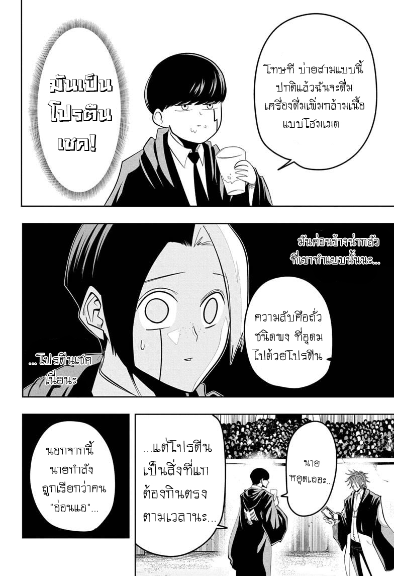 Mashle Magic and Muscles à¸¨à¸¶à¸à¹‚à¸¥à¸à¹€à¸§à¸—à¸¡à¸™à¸•à¸£à¹Œà¸„à¸™à¸žà¸¥à¸±à¸‡à¸à¸¥à¹‰à¸²à¸¡ à¸•à¸­à¸™à¸—à¸µà¹ˆ 50 (20)