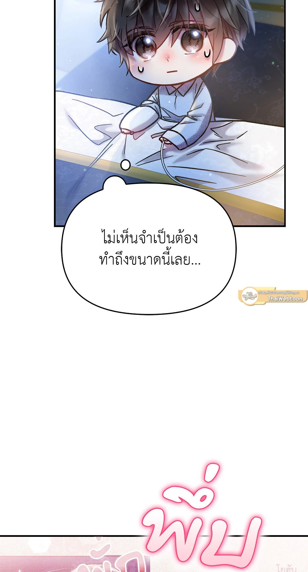 Sugar Rain 31 18