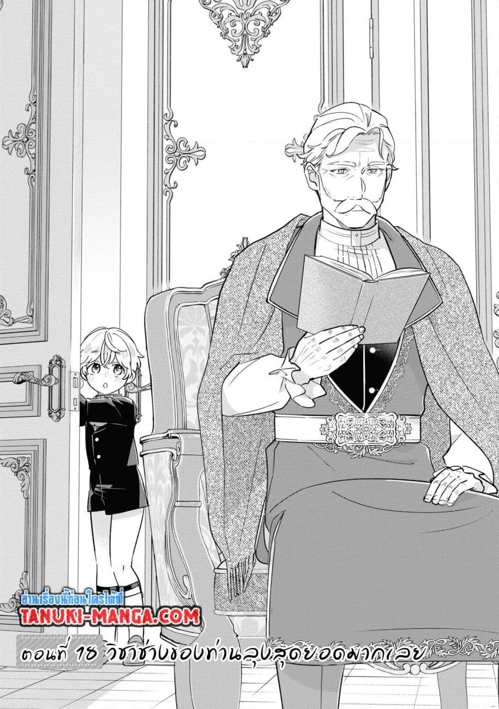 Akuyaku no Goreisoku no Dounika shitai Nichijou ตอนที่  18 (1)