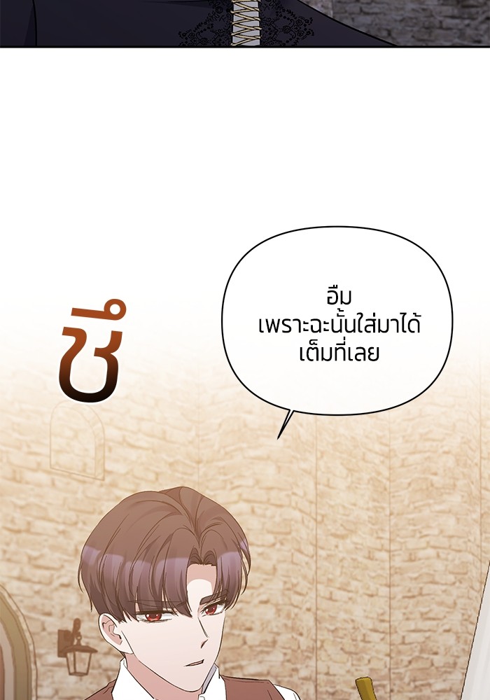 The Grand Duchess of the North Was Secretly a Villainess 20 31