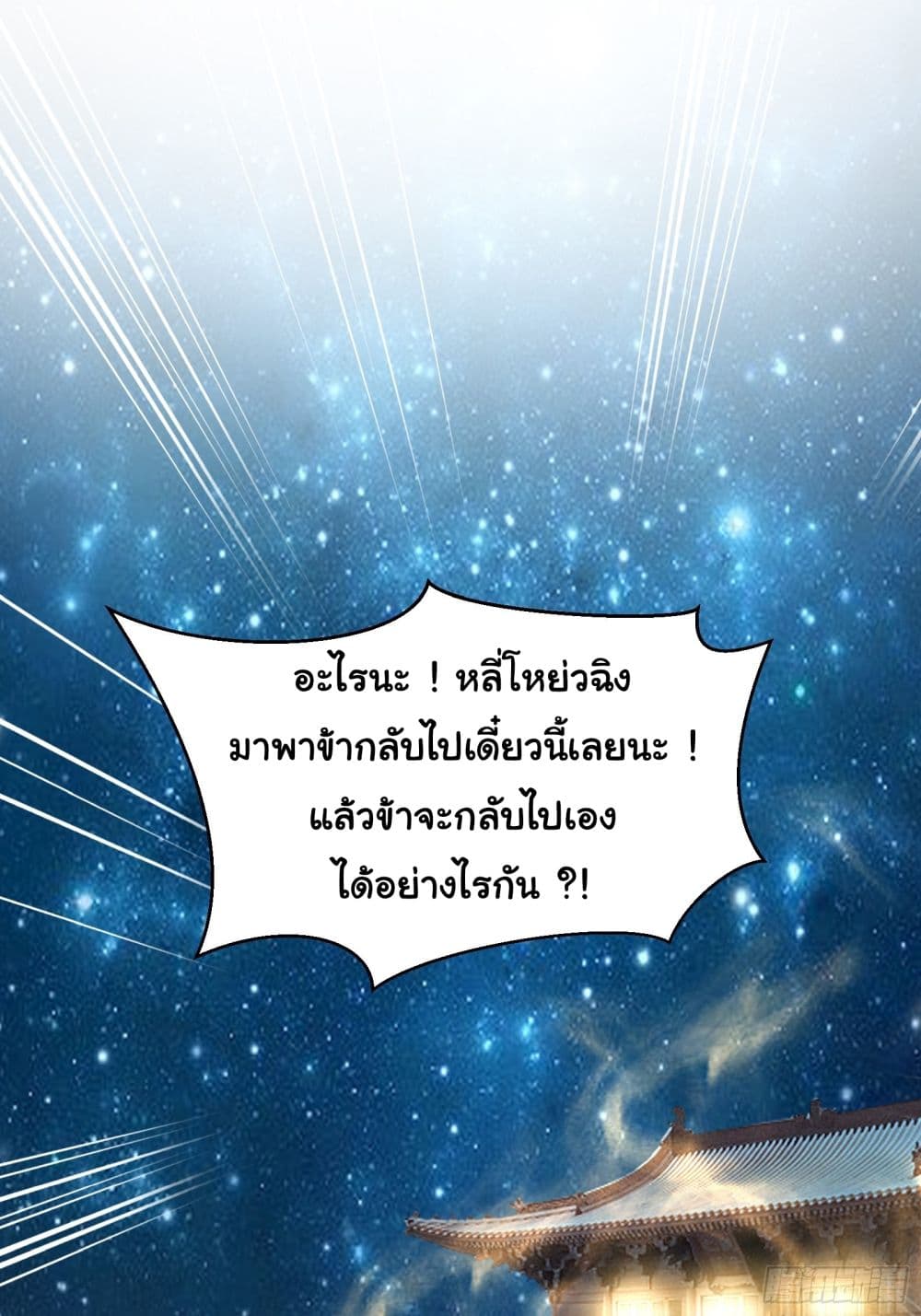 Cultivating Immortality Requires a Rich Woman à¸•à¸­à¸™à¸—à¸µà¹ˆ 140 (34)