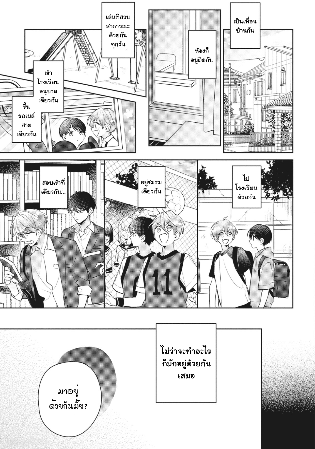 Osananajimi ja Gaman Dekinai 1 09