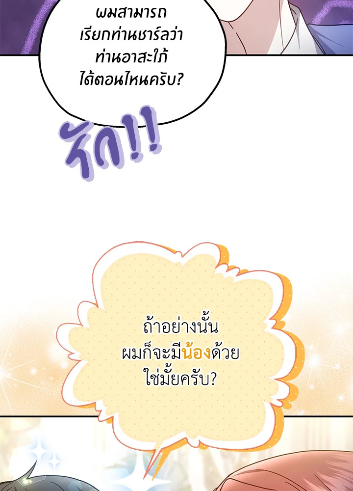 The Male Lead’s Nephew Loves Me So Much 40 010