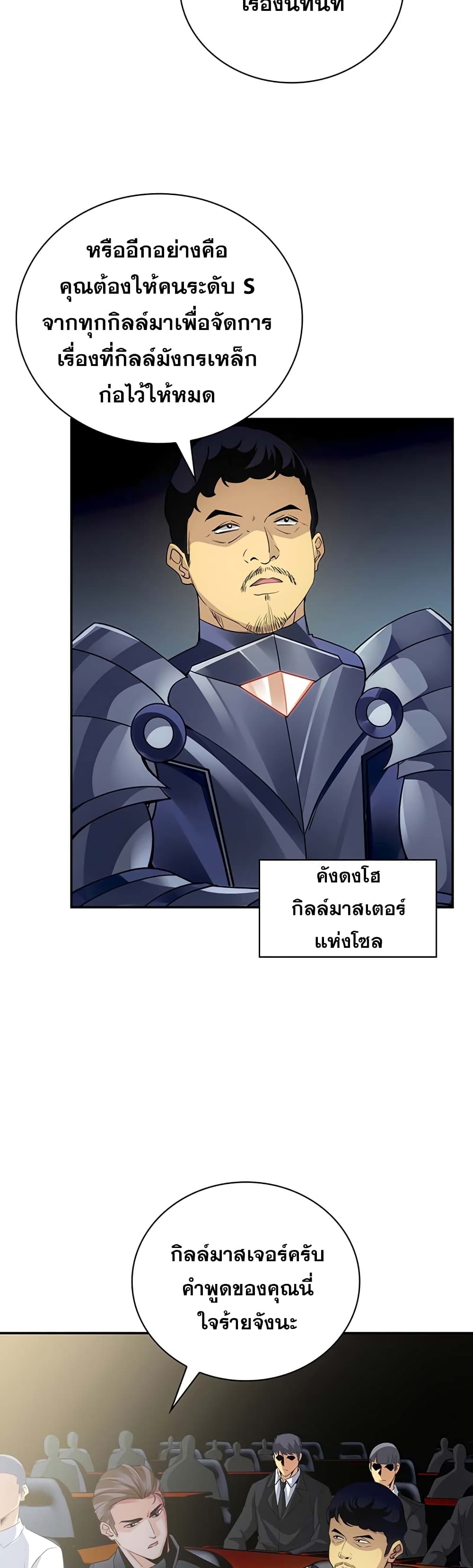 I Have an SSS Rank Trait, But I Want a Normal Life ตอนที่ 11 (52)