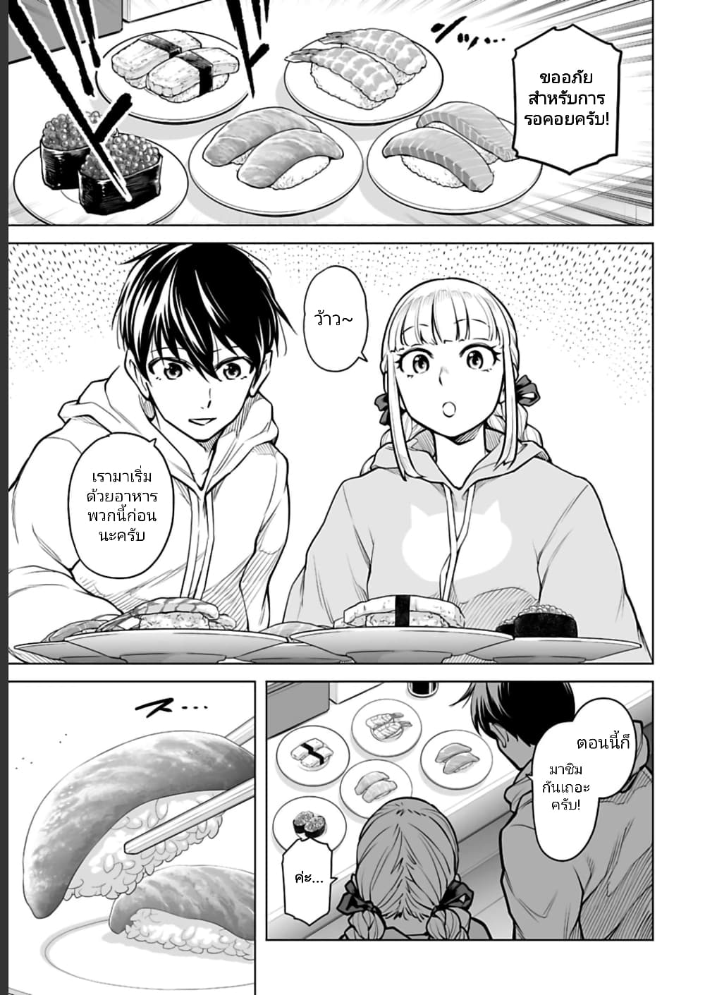 Isekai Nihon ตอนที่  6 (3)