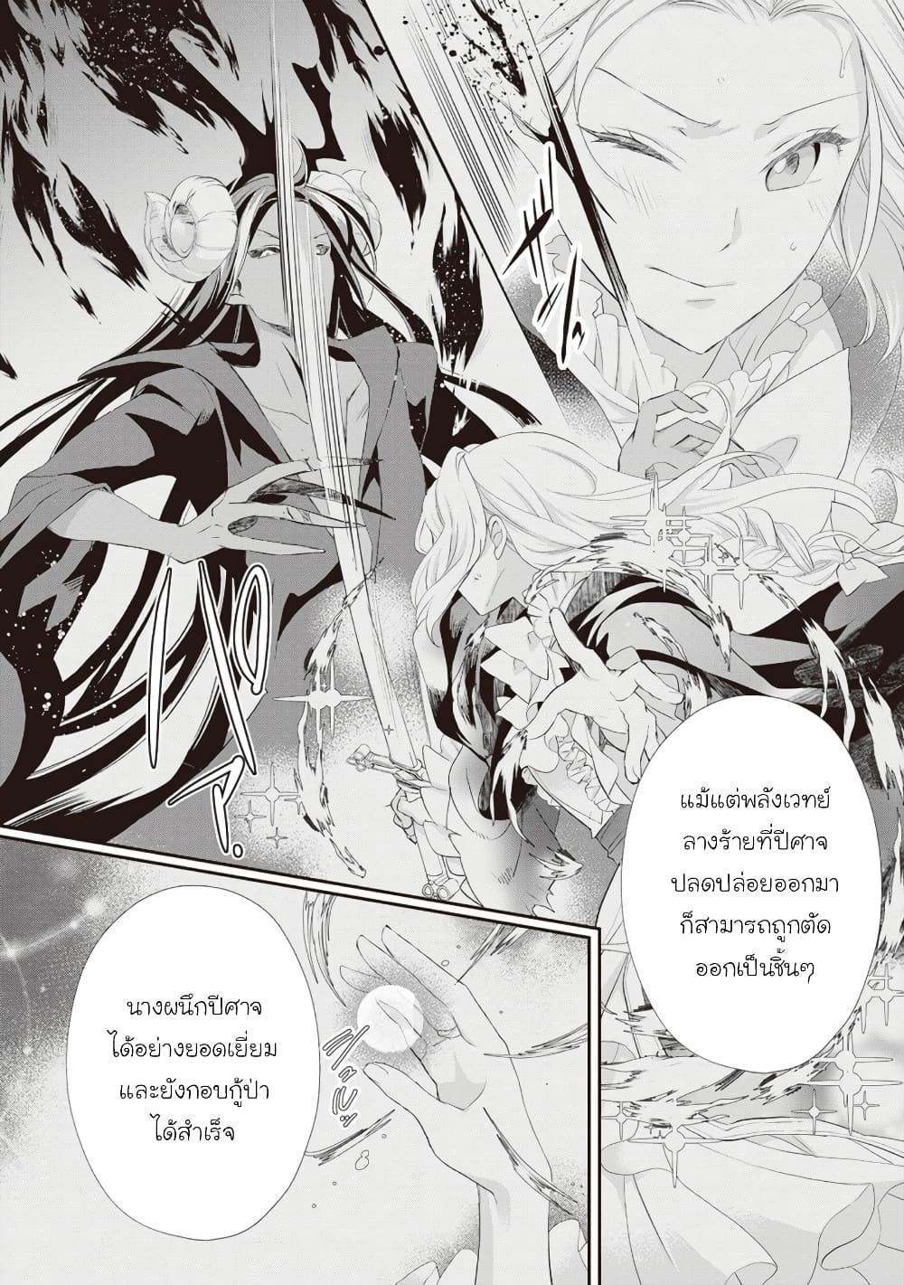 Reijou wa Mattari wo Goshomou ตอนที่  24 (4)