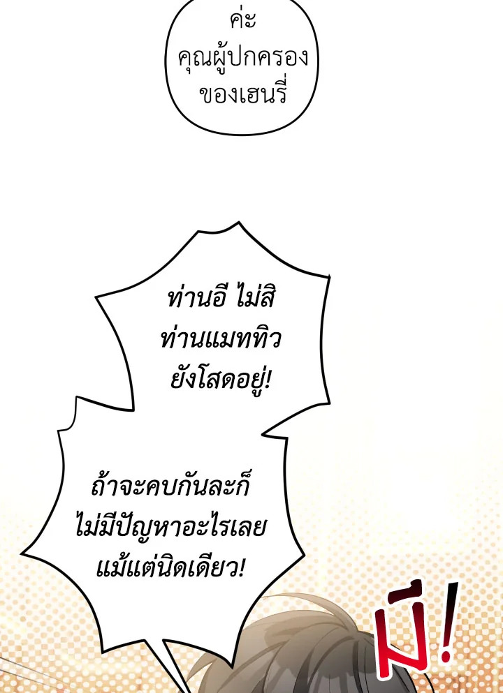 Please Don’t Come to the Villainess’ Stationery Store! 33 008