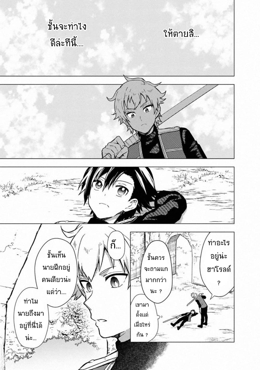 My Death Flags Show No Sign of Ending à¸•à¸­à¸™à¸—à¸µà¹ˆ 38 (15)