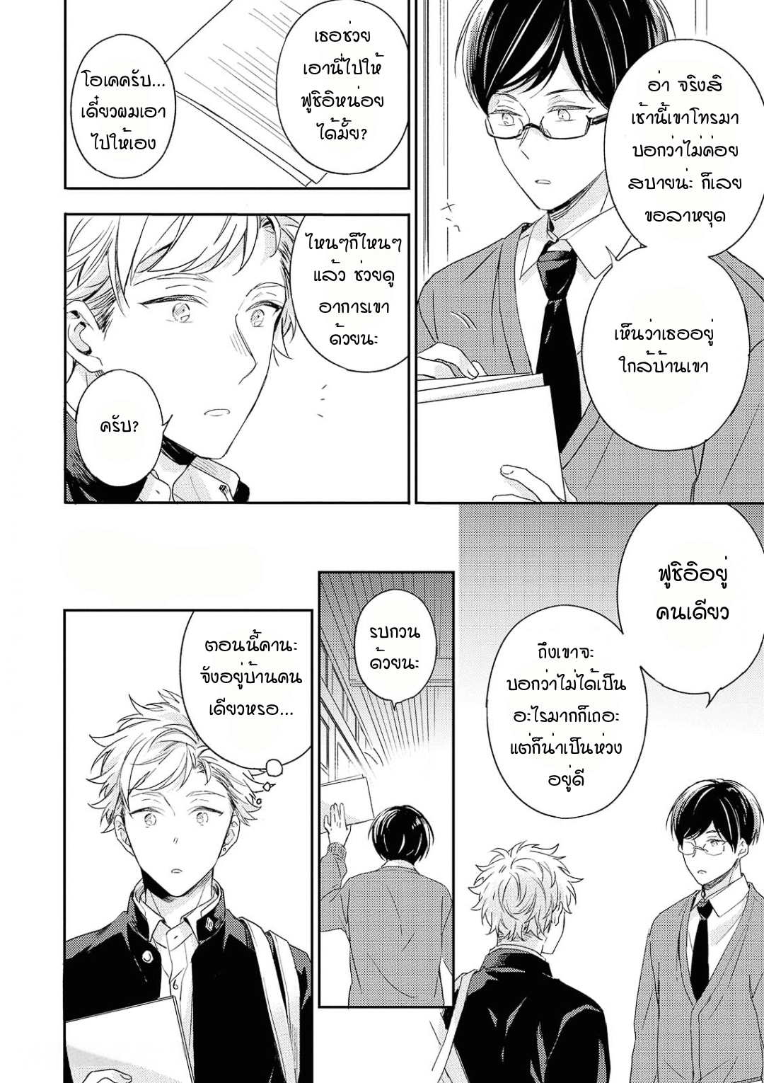 Kimi to Houkago Ienaikoto 3 08