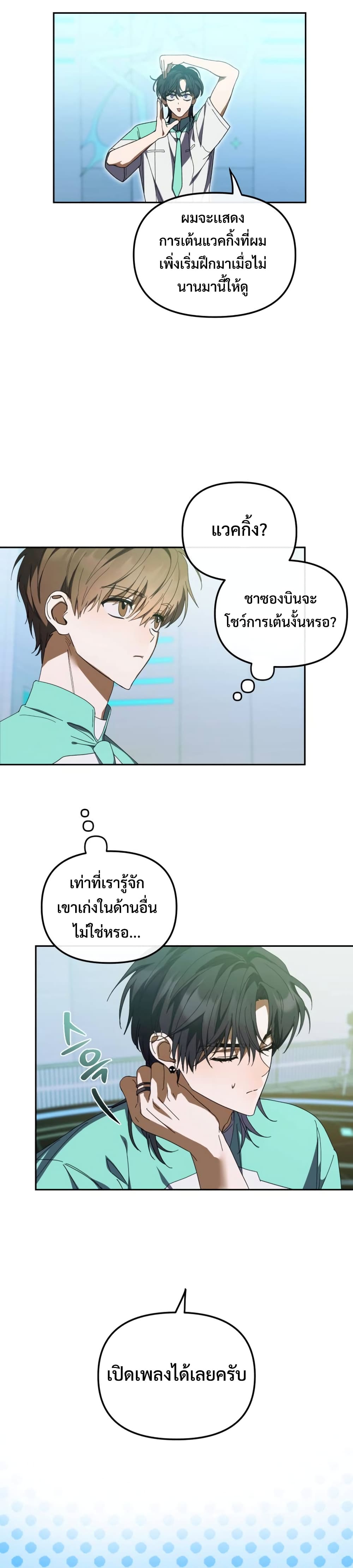 I Became the Youngest Member of Top Idol ตอนที่ 6 (27)