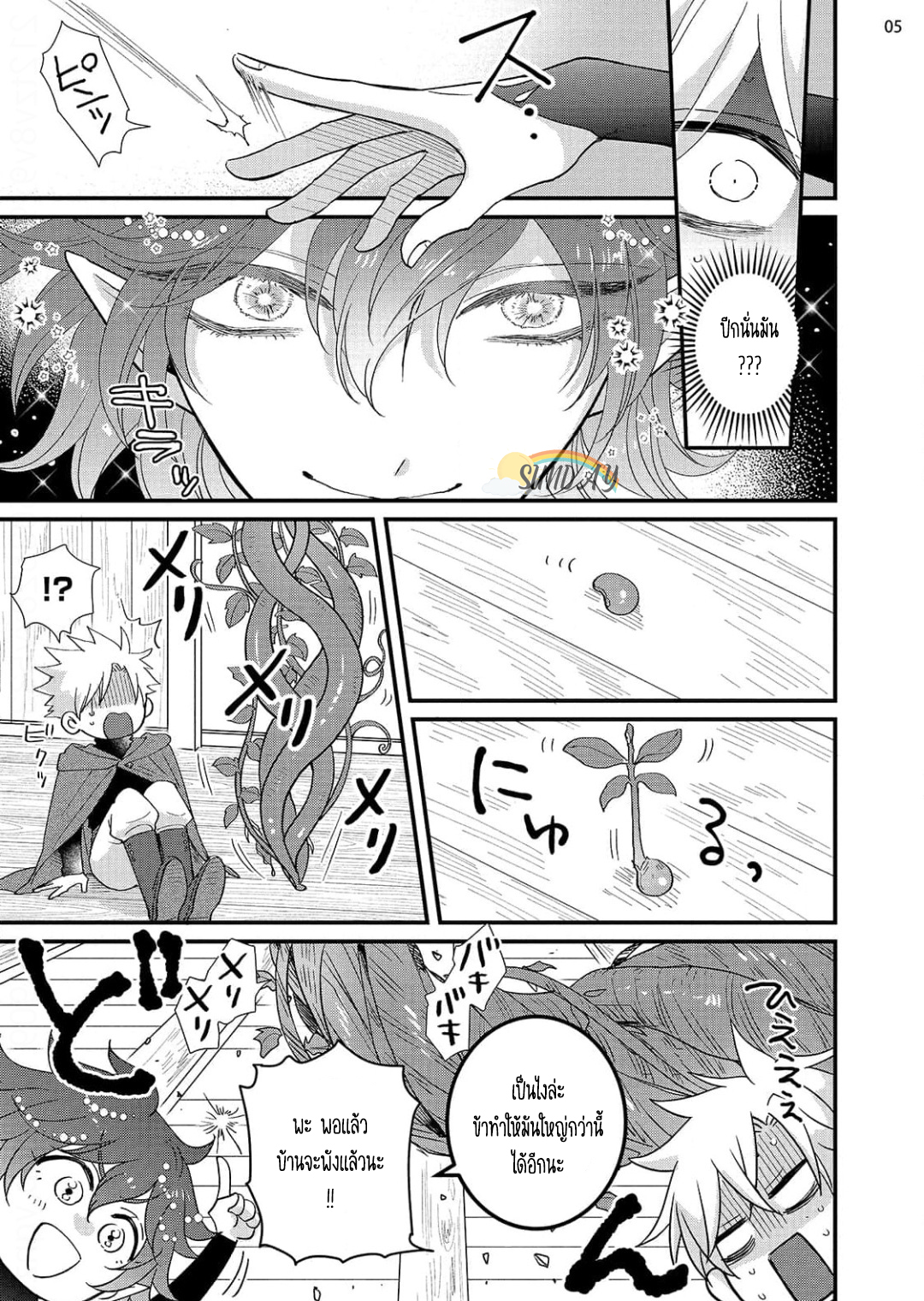 Riyuuou sama wa Haramasetai! 5.2 08