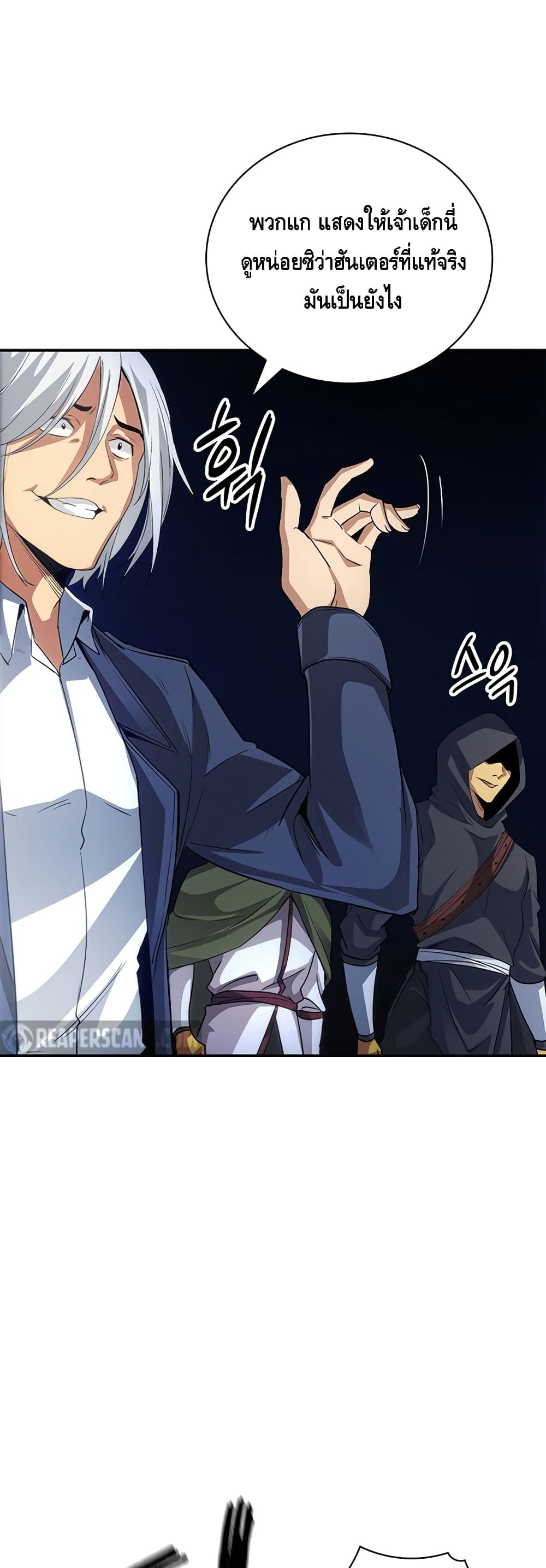 I Have an SSS Rank Trait, But I Want a Normal Life ตอนที่ 9 (13)