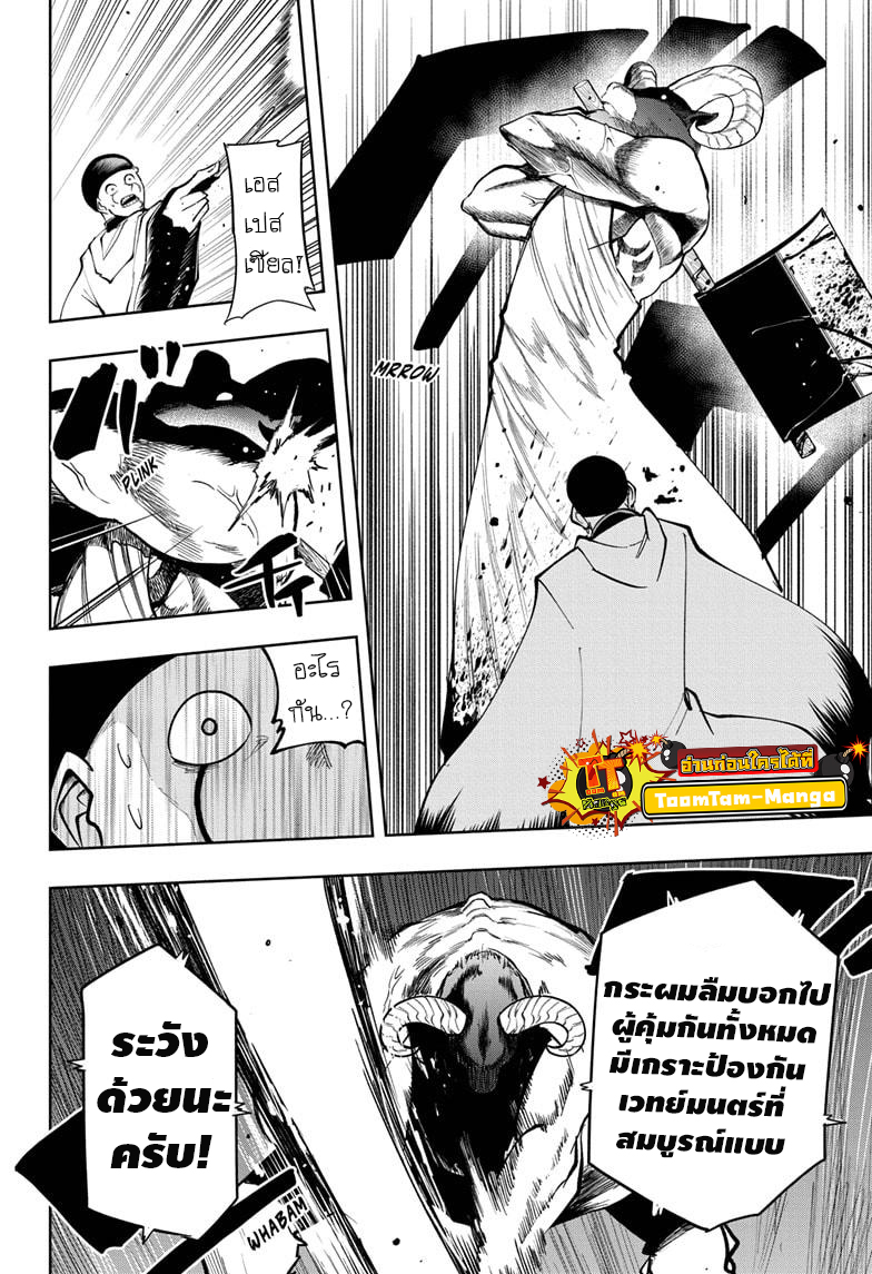 Mashle Magic and Muscles à¸¨à¸¶à¸à¹‚à¸¥à¸à¹€à¸§à¸—à¸¡à¸™à¸•à¸£à¹Œà¸„à¸™à¸žà¸¥à¸±à¸‡à¸à¸¥à¹‰à¸²à¸¡ à¸•à¸­à¸™à¸—à¸µà¹ˆ 48 (13)