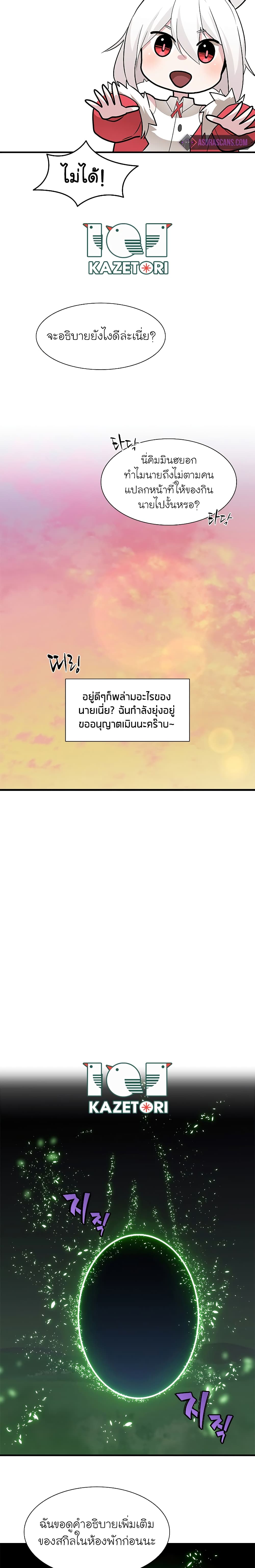 The Tutorial is Too Hard ตอนที่ 51 (12)