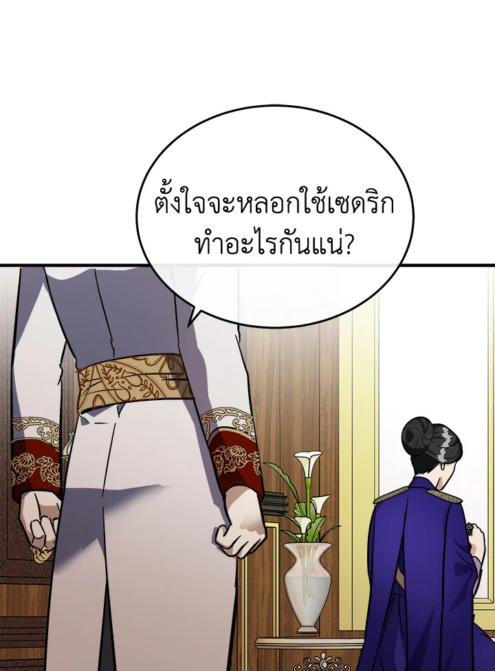 The Villainess Lives Twice 110 106