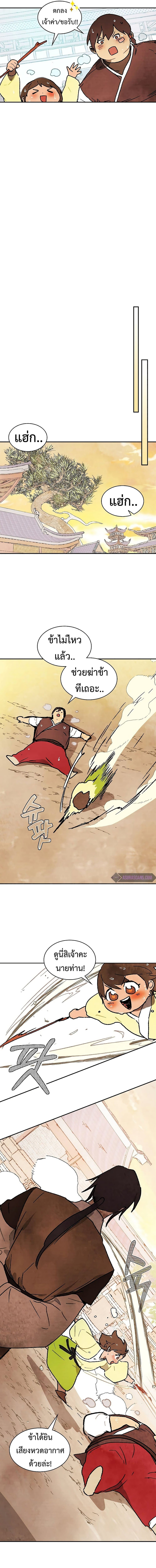 Chronicles Of The Martial God’s Return ตอนที่ 13 (8)