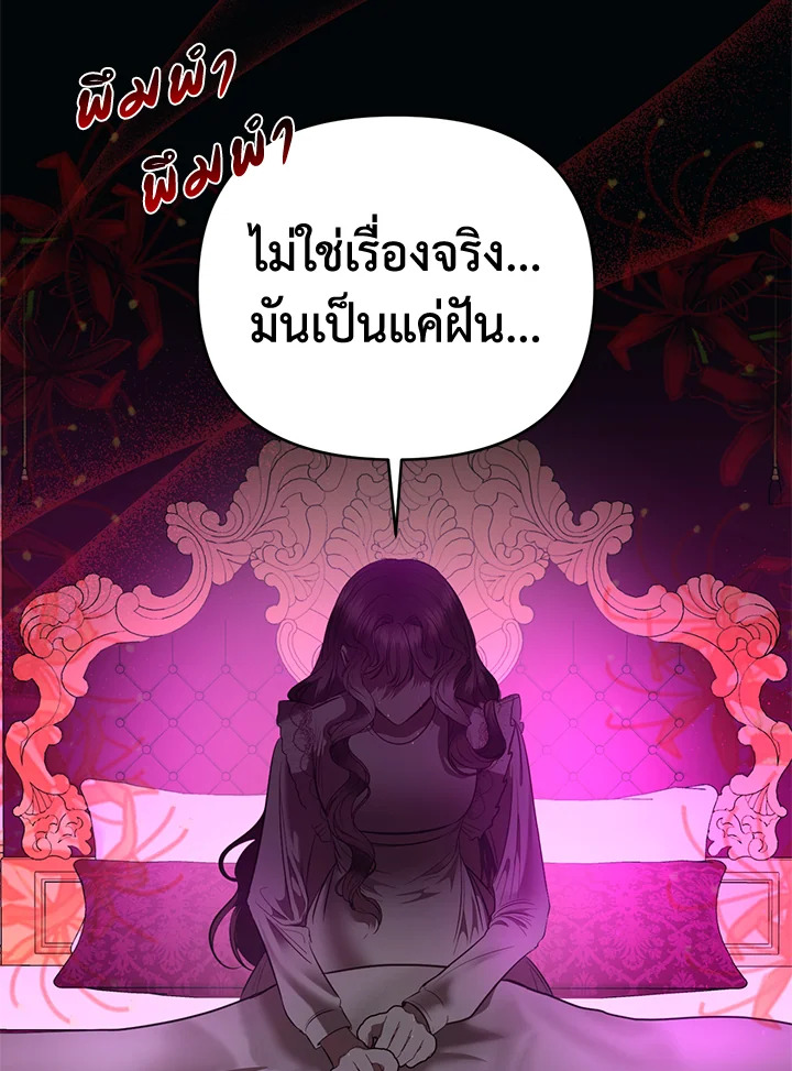 How to Survive Sleeping With the Emperor 6 57