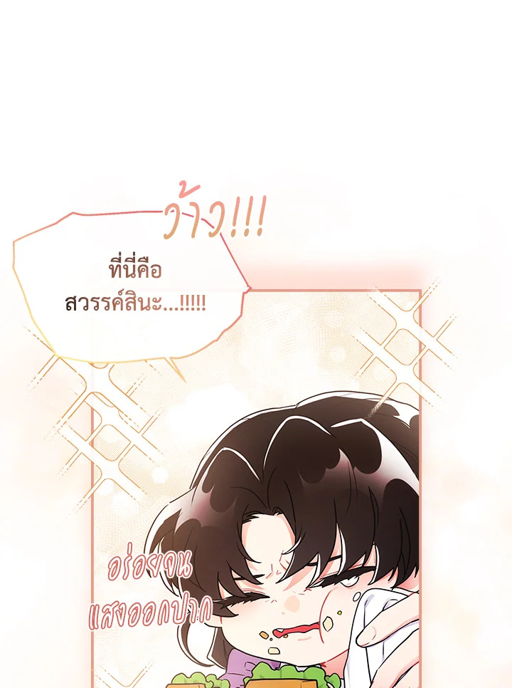 I Became the Male Lead’s Adopted Daughter 61 27