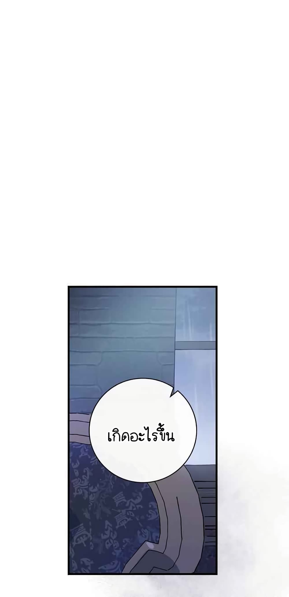 Raga of Withered Branches ตอนที่ 17 (26)