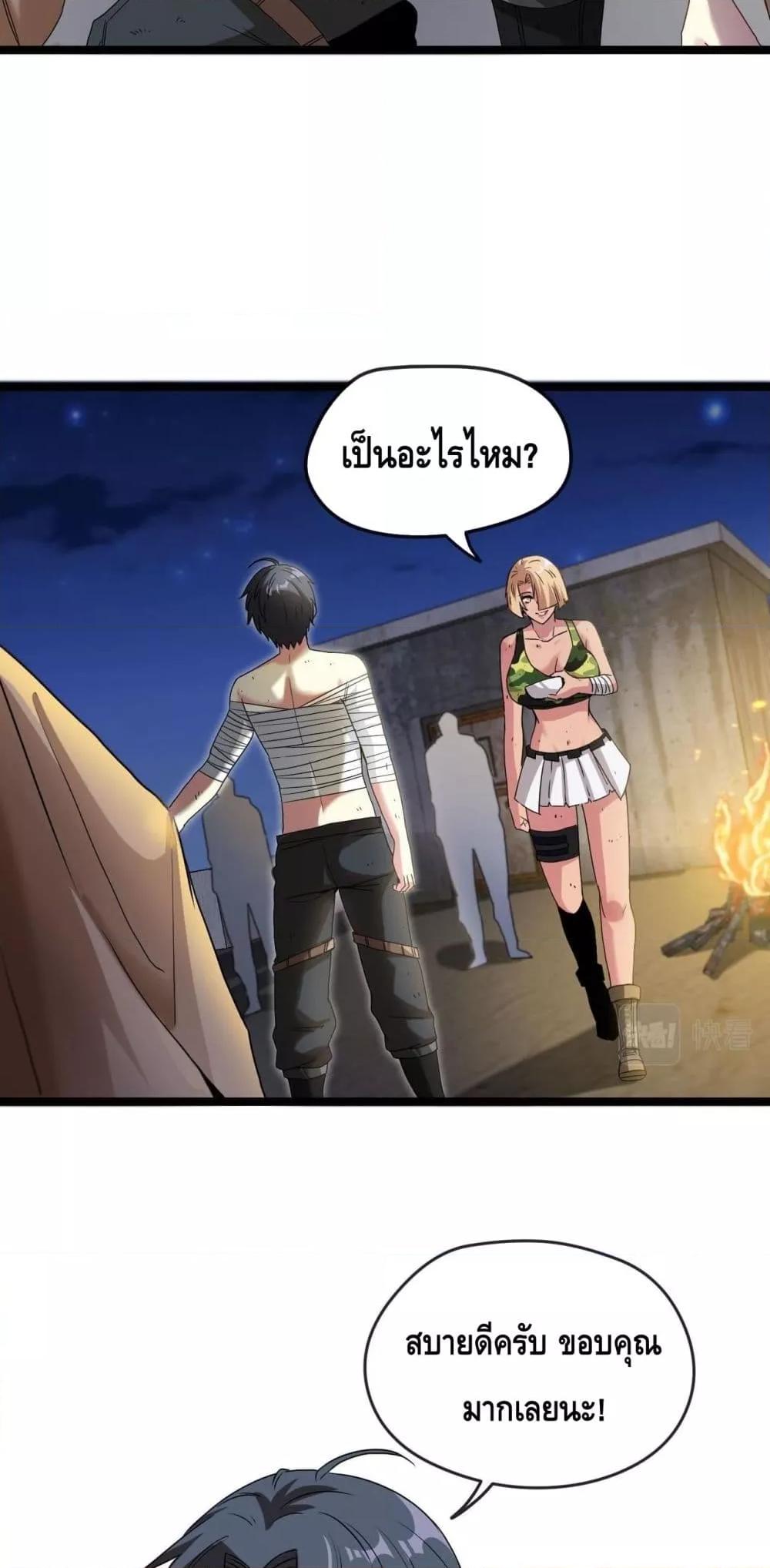 Super God System ระบบอัพเกรดระดับเทพ ตอนที่ 27 (4)