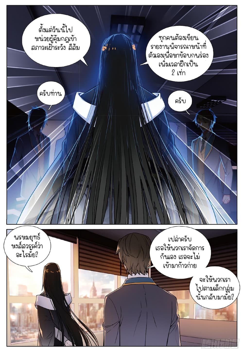 Douluo Dalu 3 The Legend of the Dragon King à¸•à¸­à¸™à¸—à¸µà¹ˆ 256 (4)