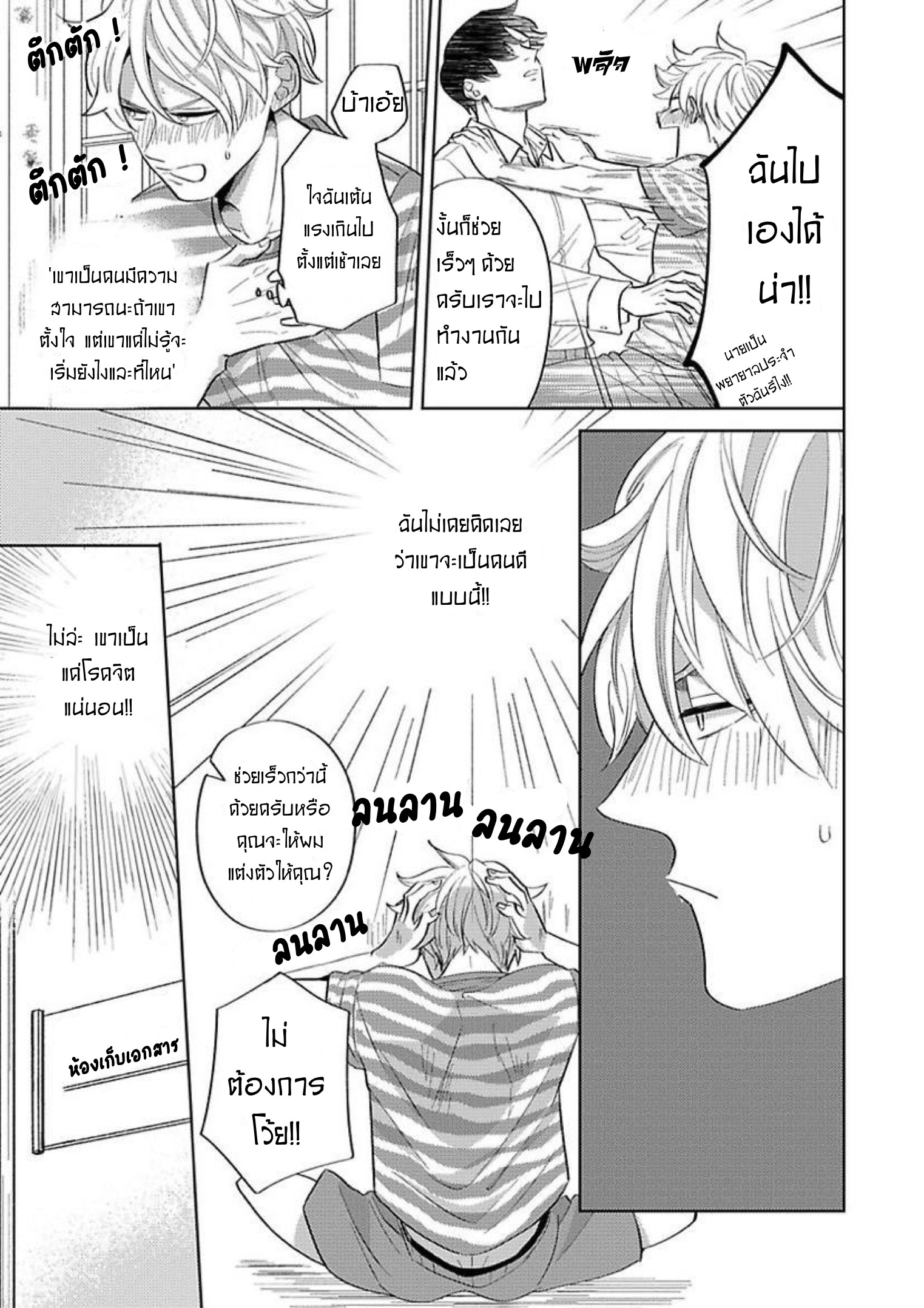 The Lazy Son and His Naughty Secretary 3 05