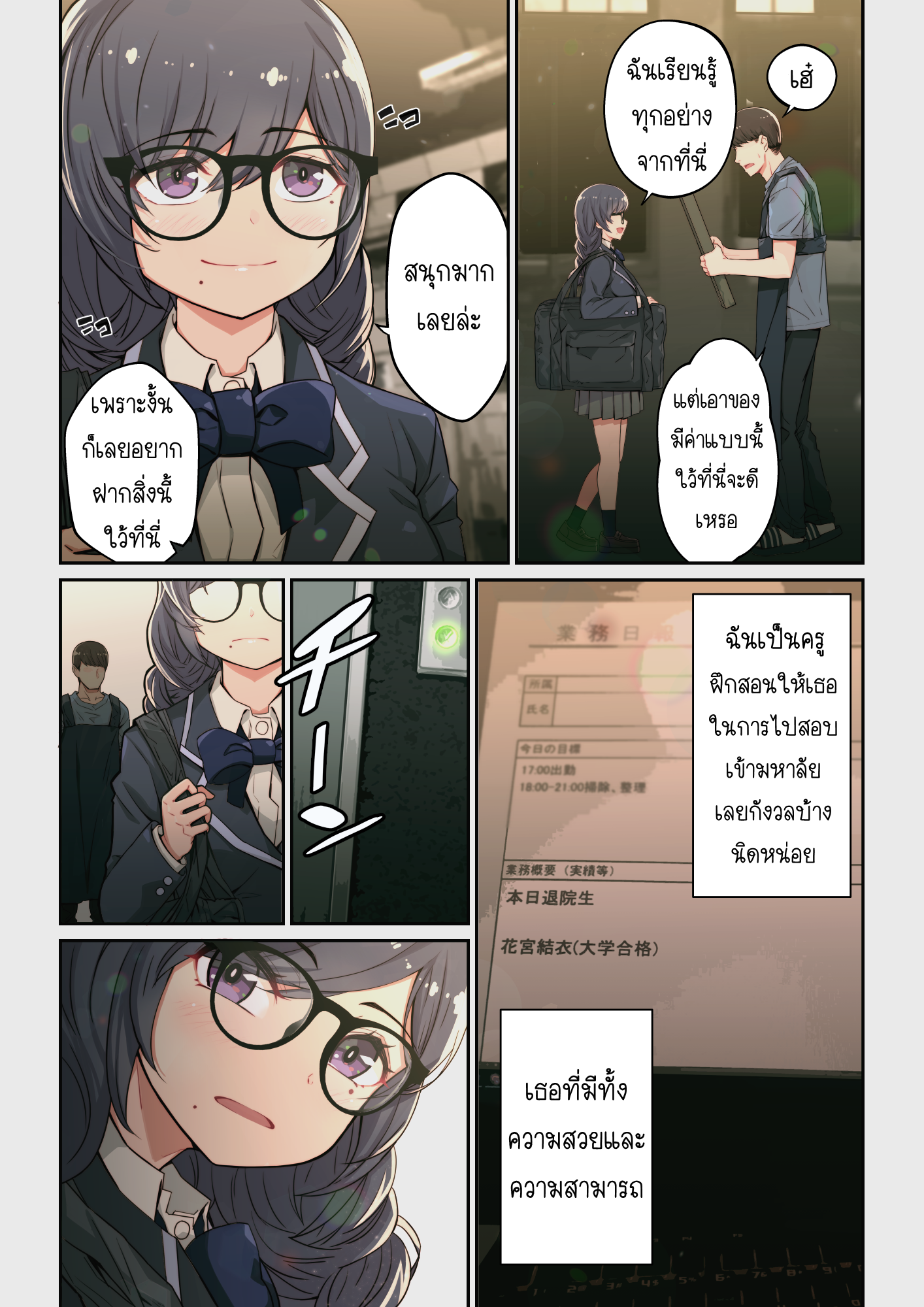 ทำไมยูอิถึงมาอยู่ที่นี่ 1 (4)
