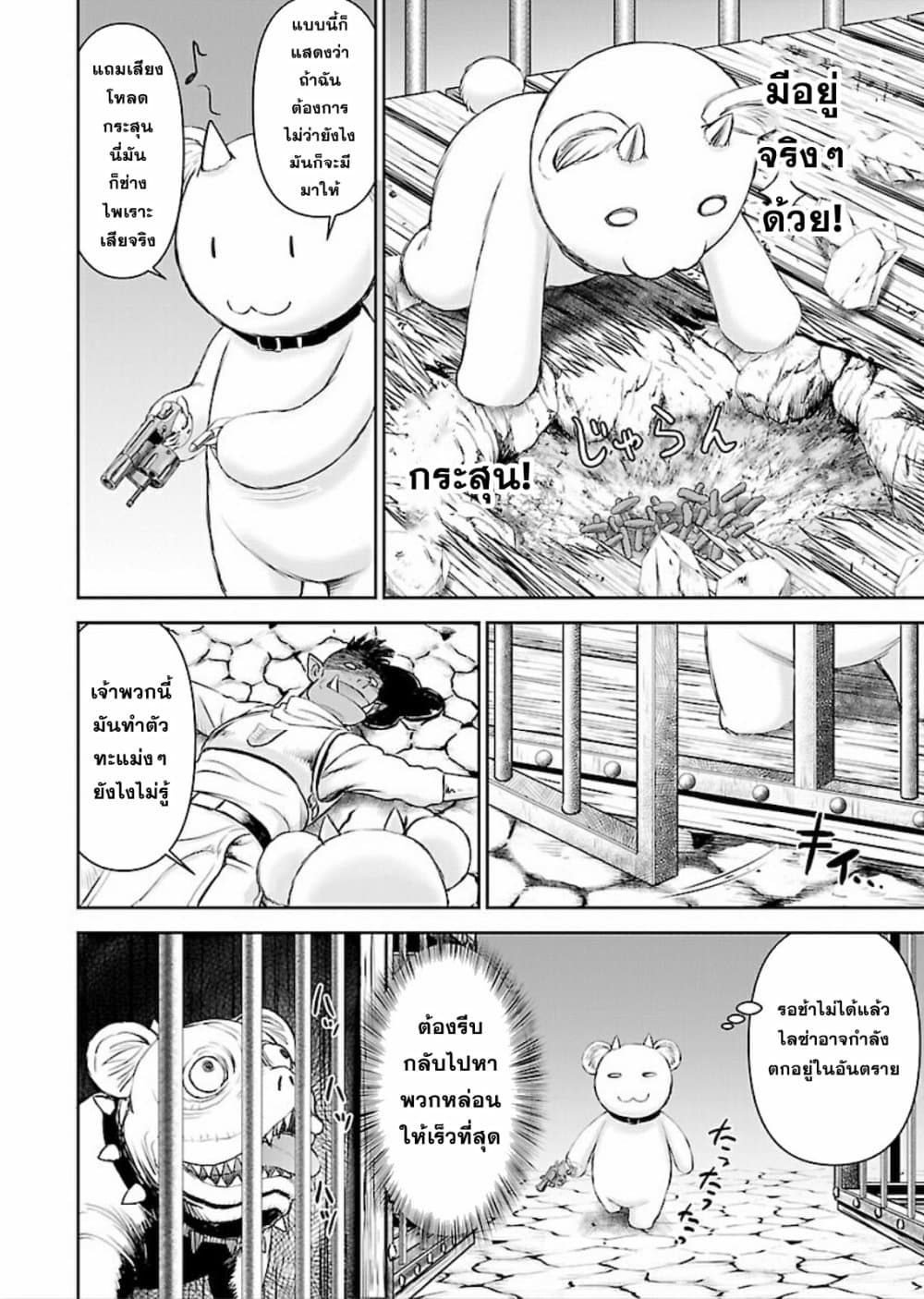 Isekai Sniper Is the Female Warriorâ€™s Mofumofu Pet 8 (24)