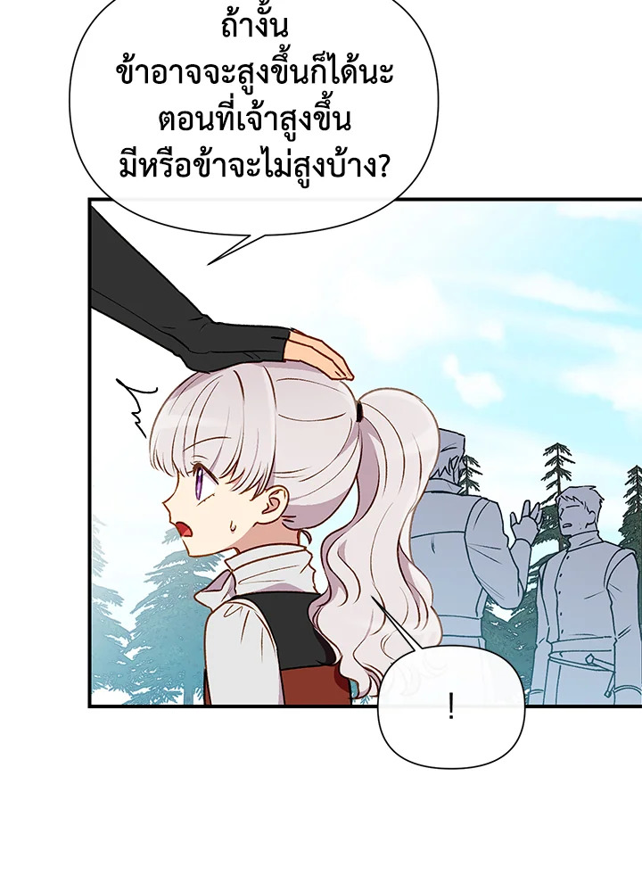 The Monster Duchess and Contract Princess 52 77