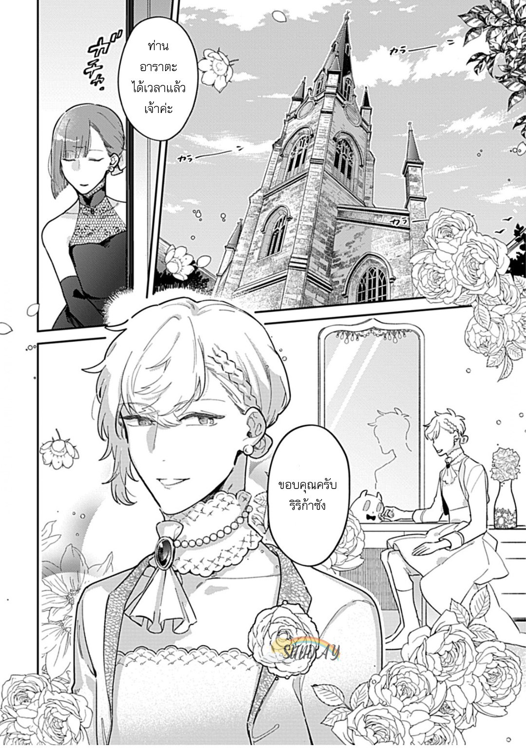 Unmet wa Isekai ni Arimashita 6 04
